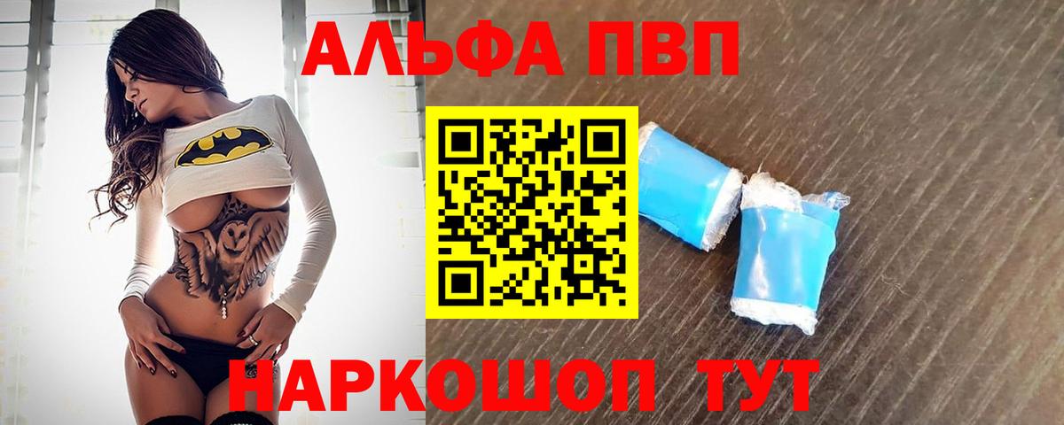 Alpha-PVP Crystall Междуреченск