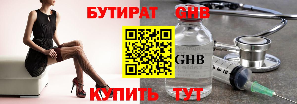 Бутират буратино  Междуреченск 