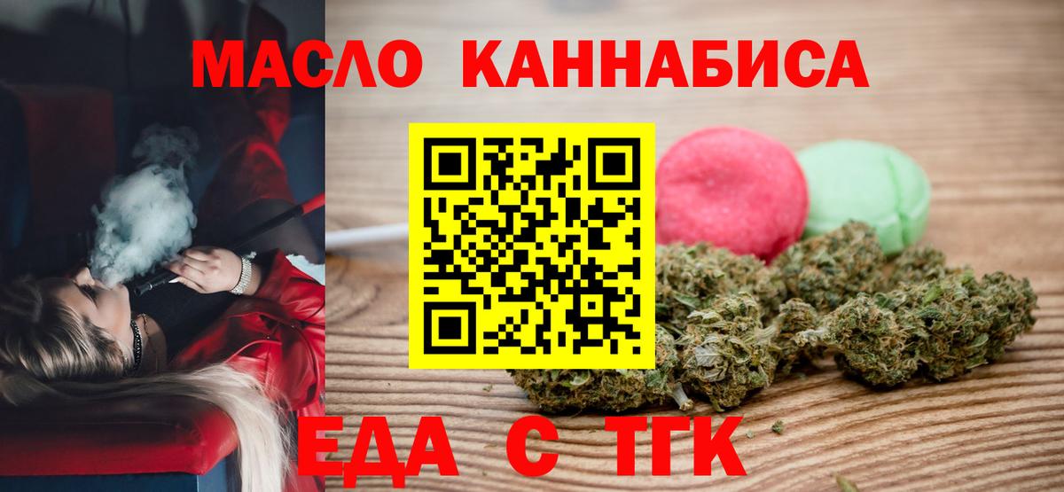 Cannafood марихуана  Вход с VPN  Междуреченск 