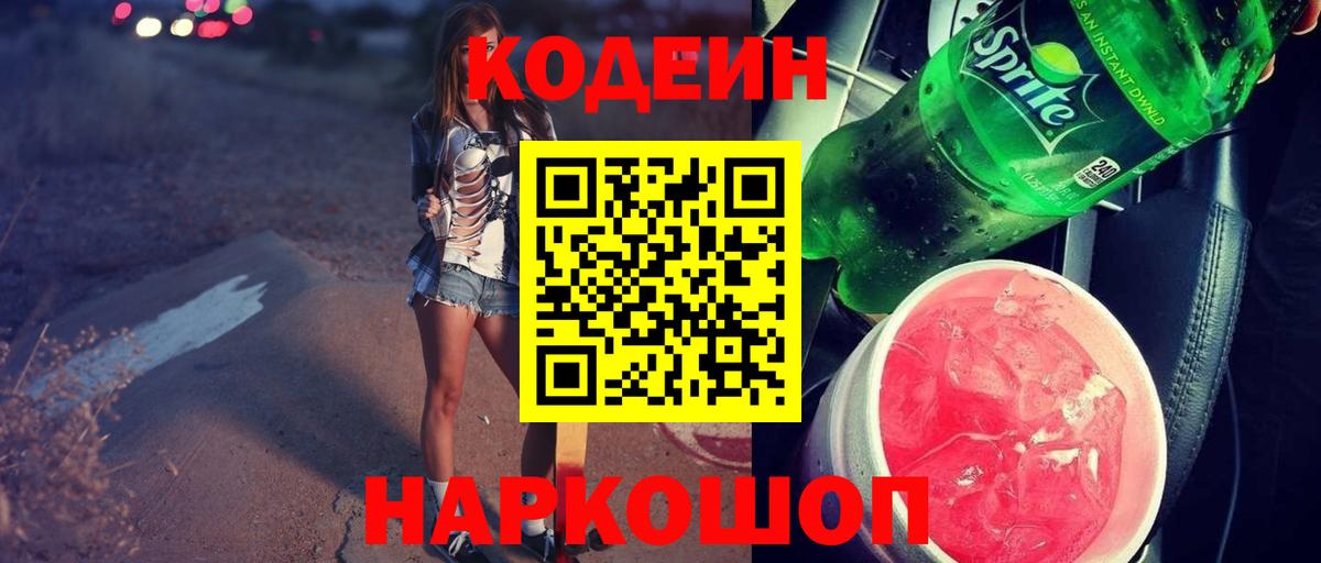 Codein Purple Drank Междуреченск