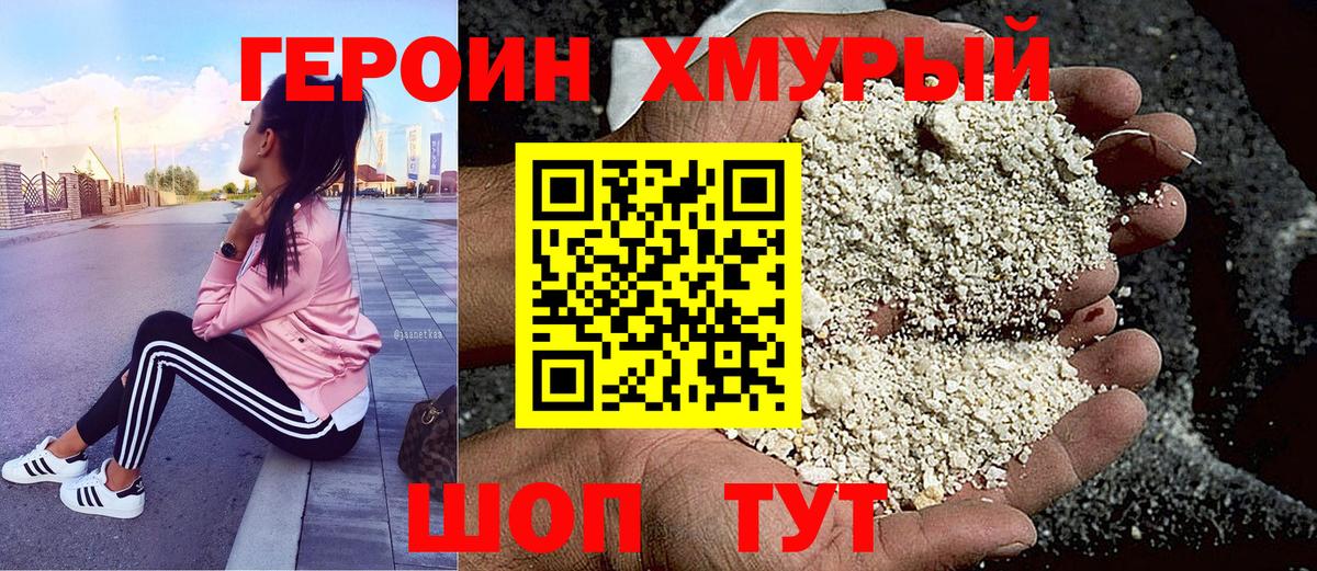 ГЕРОИН  Междуреченск  ГЕРОИН VHQ 