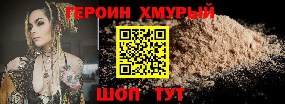Героин белый Междуреченск