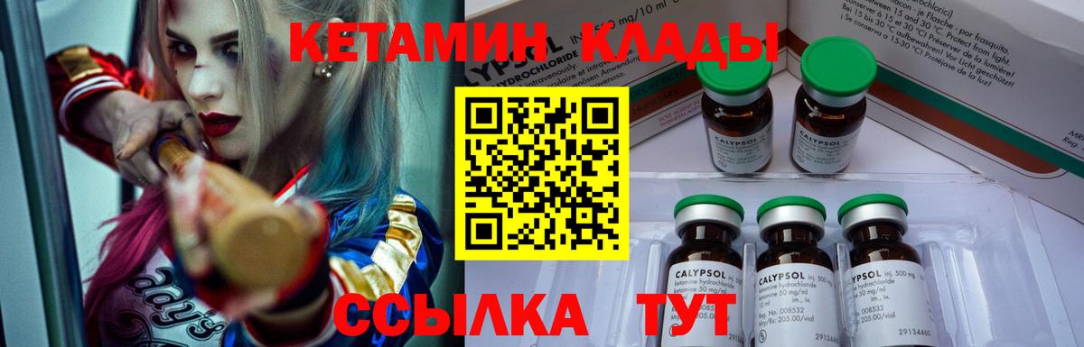 Кетамин ketamine Междуреченск