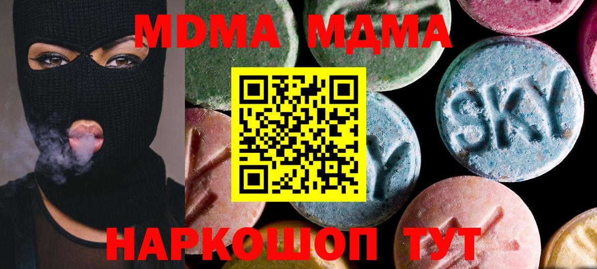 МДМА crystal  Вход с VPN  Междуреченск 