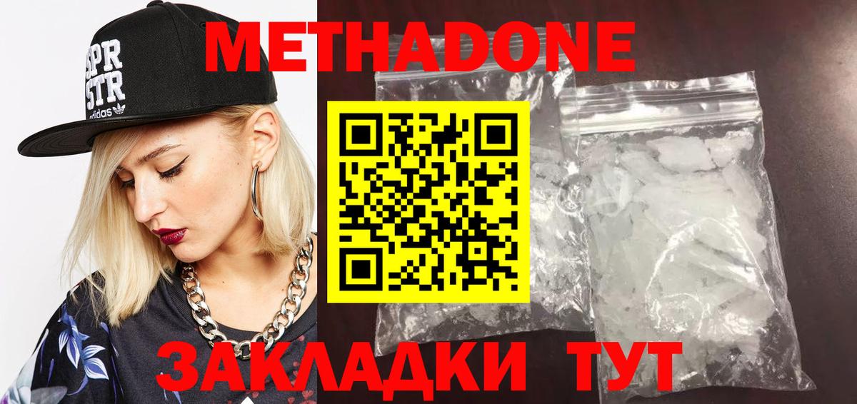 Метадон methadone  МЕТАДОН мёд  Междуреченск  Вход с VPN 