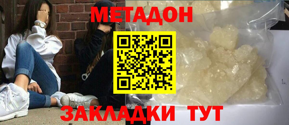 МЕТАДОН мёд  Междуреченск 