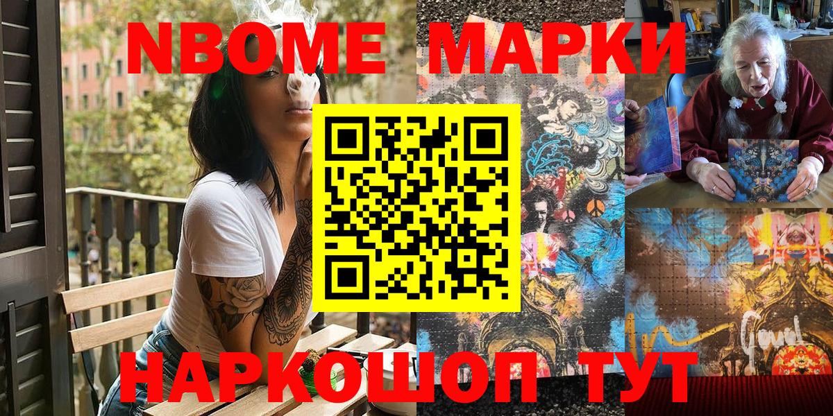 Марки N-bome 1500мкг Междуреченск